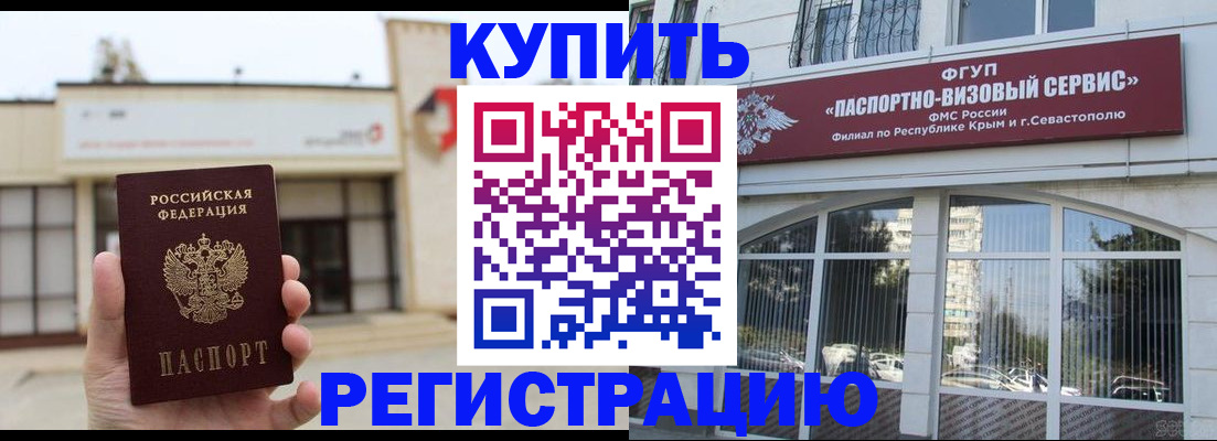 прописка законно в Озёрске