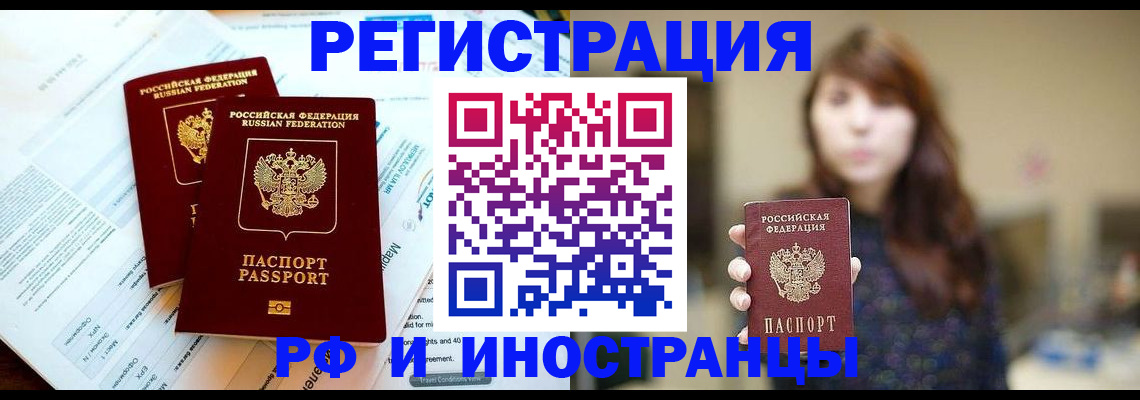 временная прописка в Озёрске