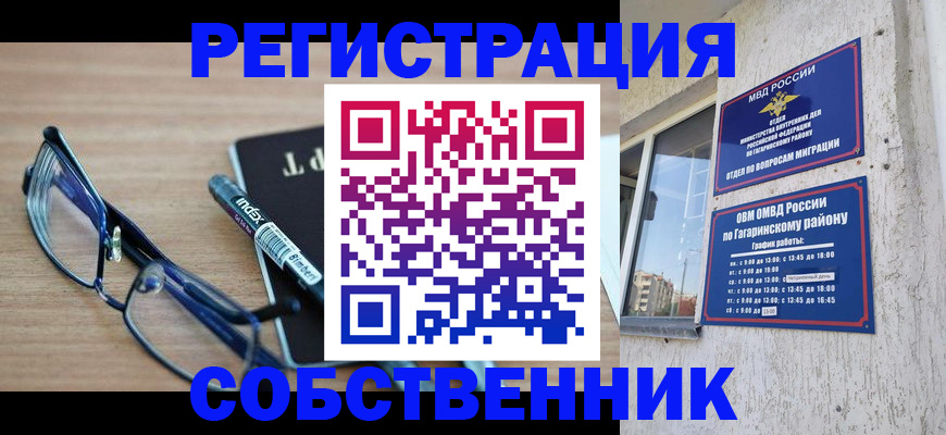 временная регистрация для всех в Озёрске