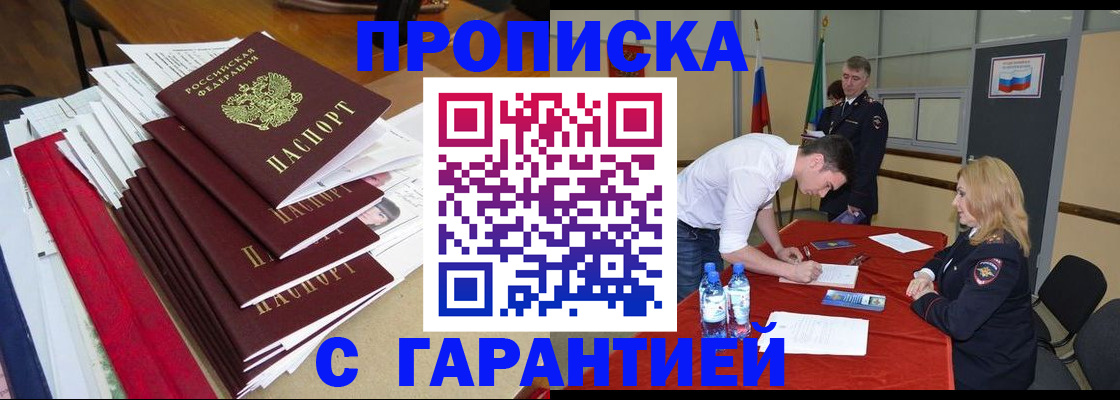 временная регистрация купить в Озёрске